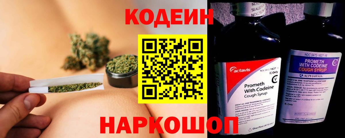 Codein напиток Lean (лин)  Вход с VPN  Усть-Джегута  Кодеин Purple Drank 