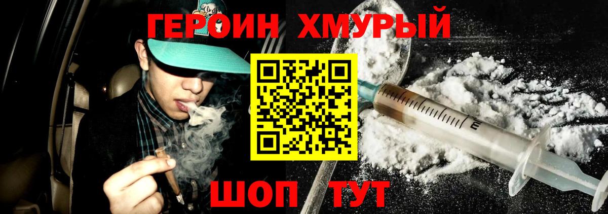 ГЕРОИН гречка Усть-Джегута