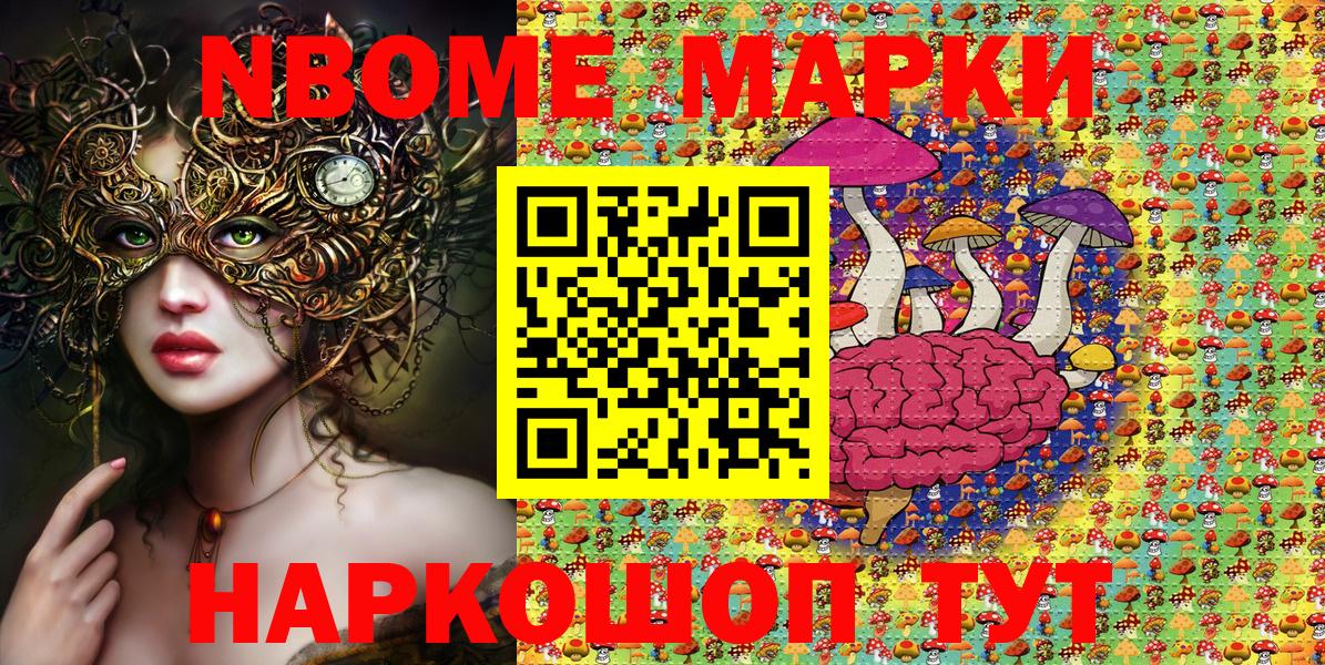 Марки NBOMe 1500мкг Усть-Джегута